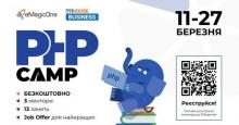 еMagicOne організовує PHP Camp