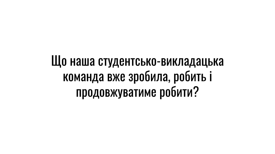 Завжди підбиваємо підсумки навчального року
