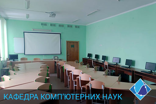 Кафедра комп'ютерних наук 701 лабораторія інформаційних технологій, веб-програмування та смарт-технологій