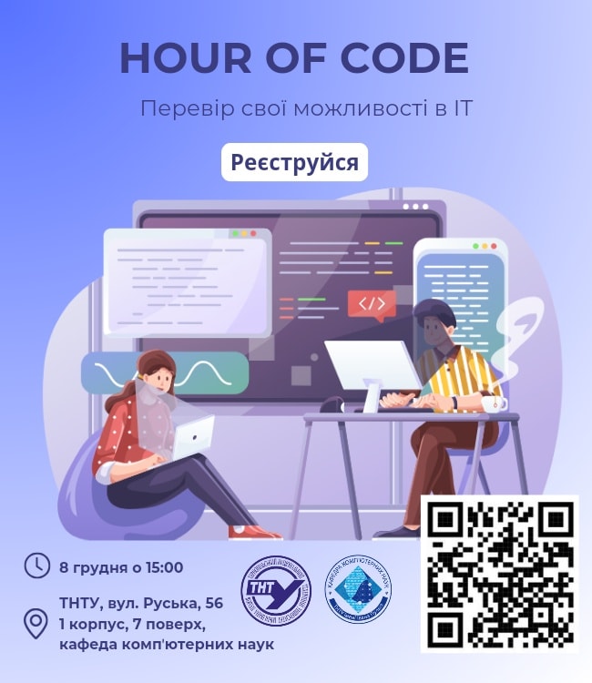 Захід "Hour of Code"