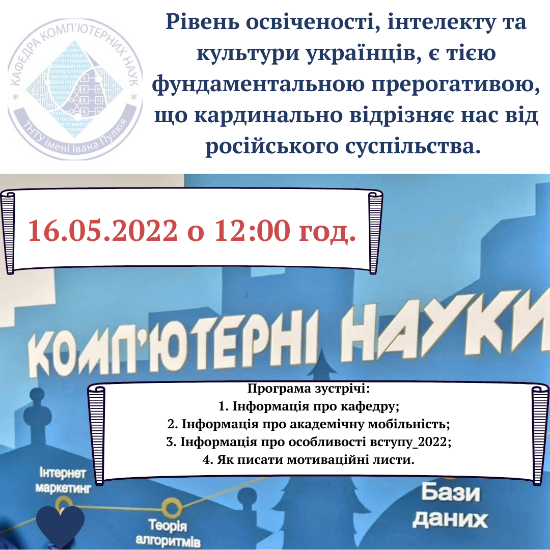16 травня 2022 року - важливі етапи та моменти Вступної компанії_2022