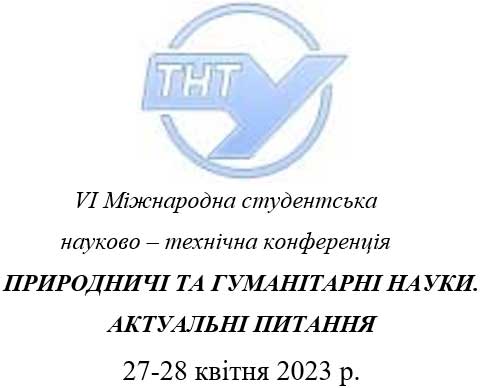 2023 Природничі та гуманітарні науки. Актуальні питання