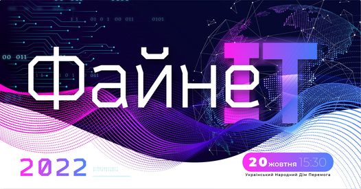 20 жовтня 2022 року Файне.ІТ