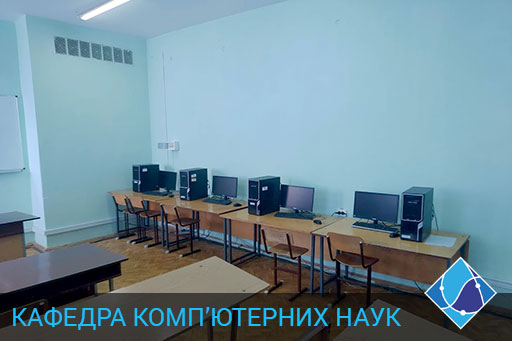 Кафедра комп'ютерних наук 701 лабораторія ІТ-проектів, штучного інтелекту та розподілених обчислень